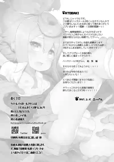 Hacka Doll 3kun wa Chikan Nanka de Mesuochi Shinai!! hentai