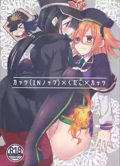 Katsux Gudako x Katsu hentai