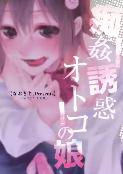 Chikan Yuuwaku Otokonoko hentai