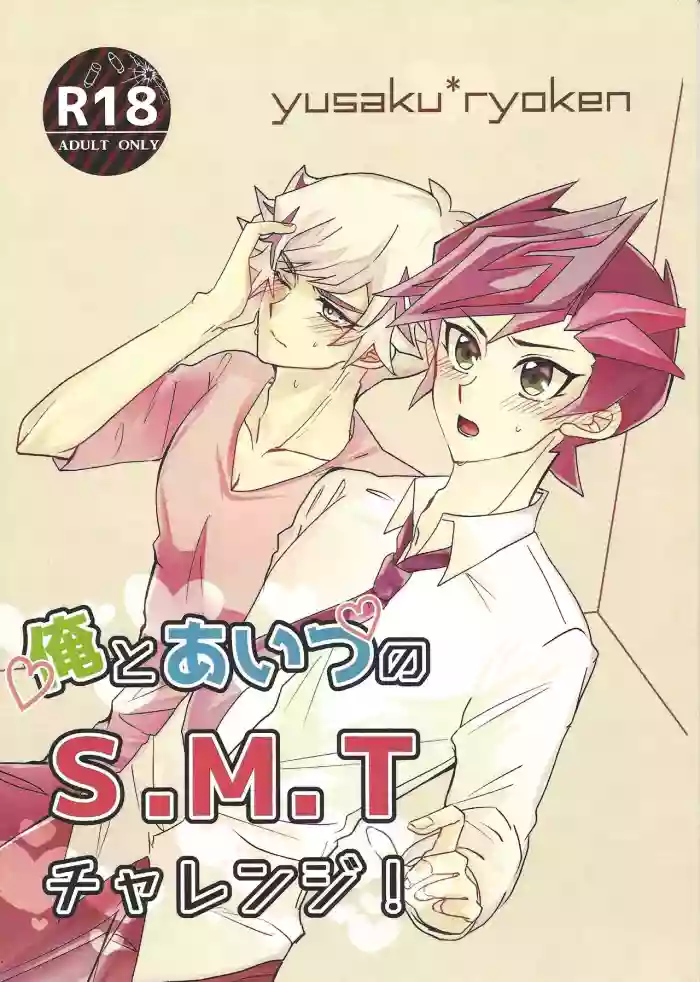 Ore to Aitsu no S. M. T Challenge! hentai