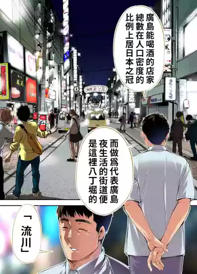 Panpan Travelers Hiroshima Shuudan Rape Ryokou Hen | 吃飯兼炒飯TRAVELERS～廣島集團強●旅行 hentai