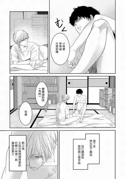 Itoshi no XL Size | 心爱的巨无霸 Ch. 1-3 hentai