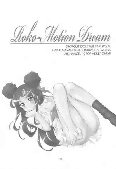 Roko-Motion Dream hentai