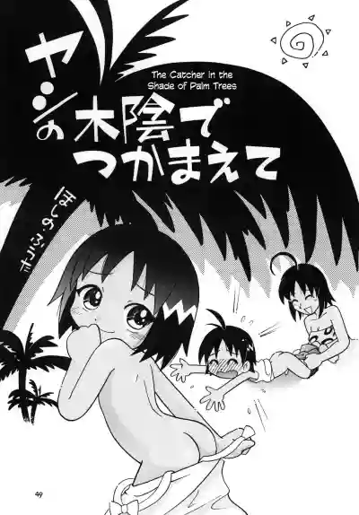 Yashi no Kogake de Tsukamaete hentai