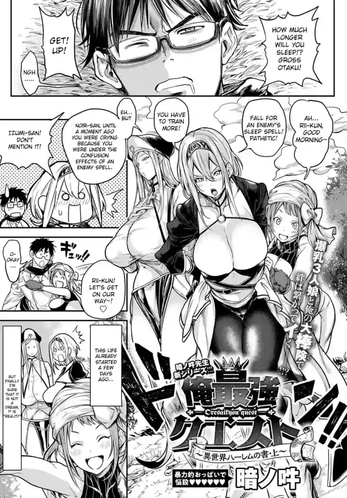 Ore Saikyou Quest| My story with my Harem in another world Ch 1,2 hentai