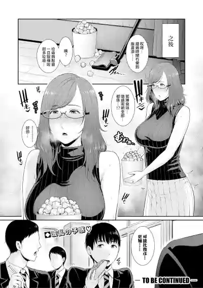 Boku dake no Inbo-tachi | 只屬於我的淫母們 Ch. 1 hentai