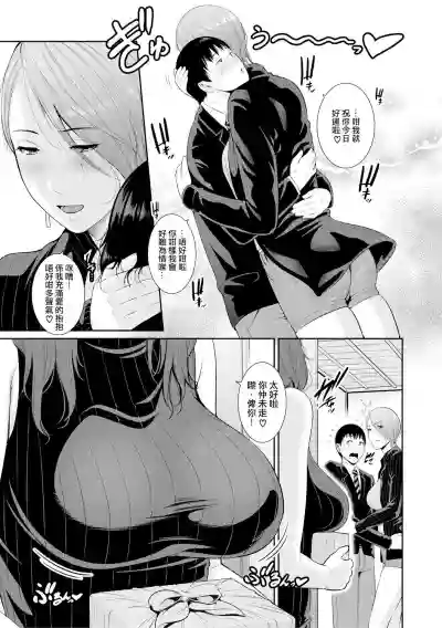 Boku dake no Inbo-tachi | 只屬於我的淫母們 Ch. 1 hentai