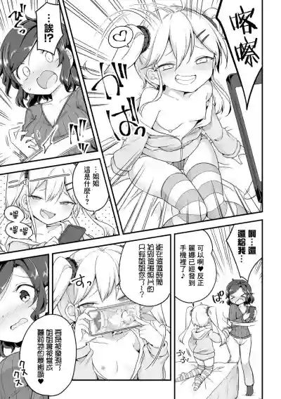 2D Comic Magazine Mesugaki vs Yasashii Onee-san Vol. 3 hentai