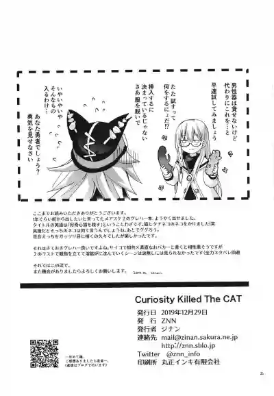 Curiosity Killed the CAT hentai