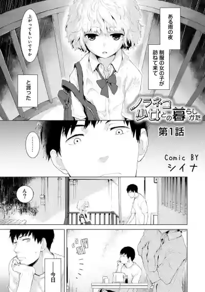 Noraneko Shoujo to no Kurashikata Ch. 1-26 hentai