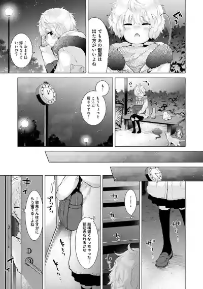 Noraneko Shoujo to no Kurashikata Ch. 1-26 hentai