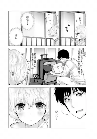 Noraneko Shoujo to no Kurashikata Ch. 1-26 hentai