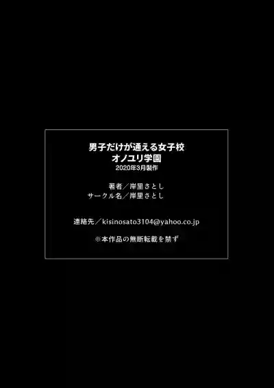 Danshi dake ga Kayoeru Joshikou Onoyuri Gakuen Chapters 2-5 hentai