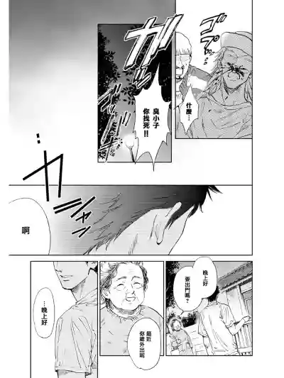 Koko wa Yasashii Niwa | 置身于温柔之庭 Ch. 1-3 hentai