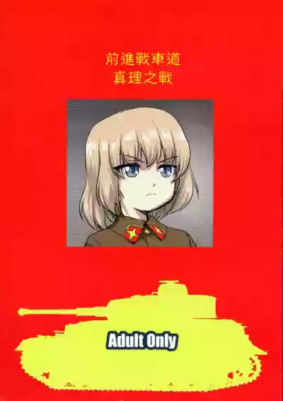 Yukiyukite Senshadou Battle of Pravda hentai