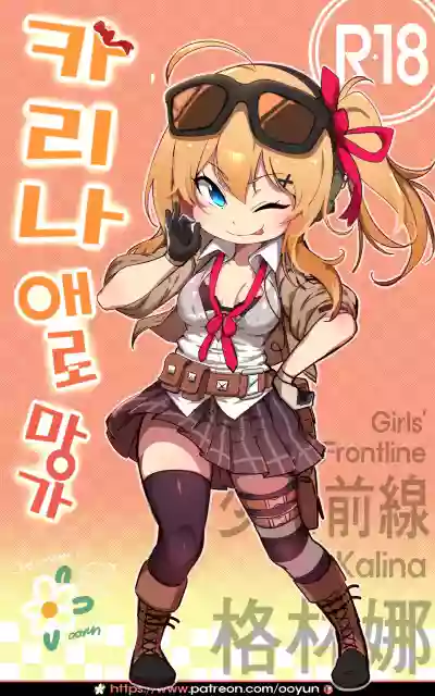 Kalina Ero Manga hentai