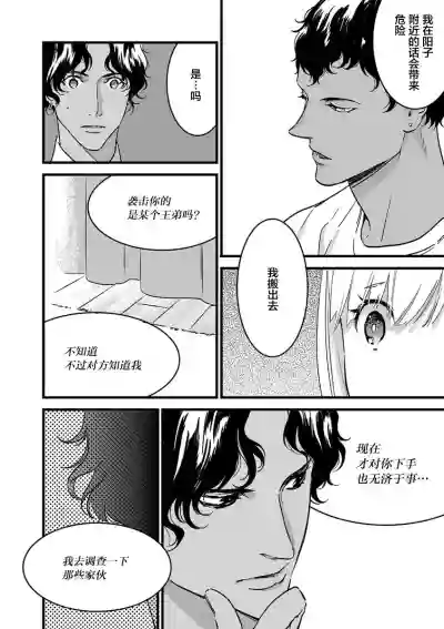 MY PRINCE | 我的王子大人 Ch.1-8 hentai