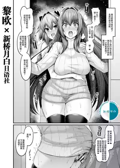 Scathach, Astolfo to Issho ni Training hentai