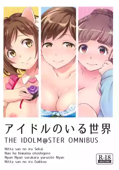 Idol no Iru Sekai hentai