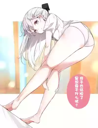 Imouto ga 1kai shika Me o Awasete kurenai | 妹妹一天只和我对上一次眼 hentai