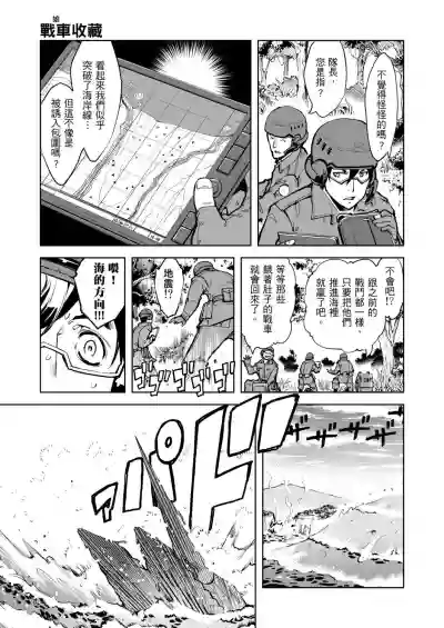 Tancolle - Battle Tank Girls Complex | 戰車娘收藏 hentai