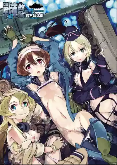 Tancolle - Battle Tank Girls Complex | 戰車娘收藏 hentai