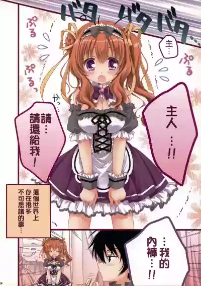 Cheat na Goshujin-sama to Maid na Watashi. hentai