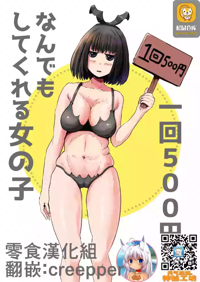 Ikkai 500 Yen de Nandemo Shite Kureru Onnanoko hentai
