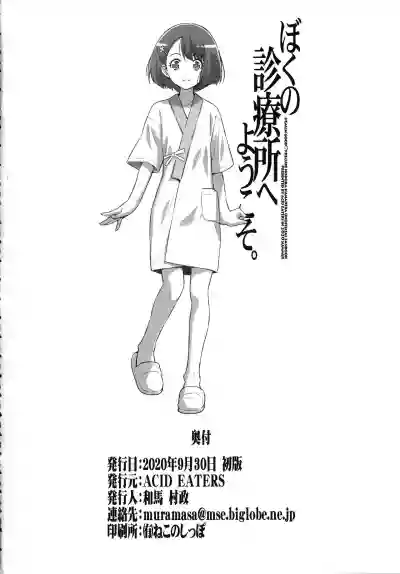 Boku no Shinryoujo e Youkoso. hentai