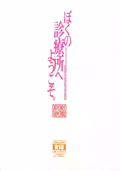 Boku no Shinryoujo e Youkoso. hentai