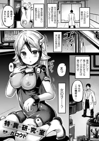 Bessatsu Comic Unreal Bishoujo ni Gitai suru Igyou-tachi Vol. 2 hentai