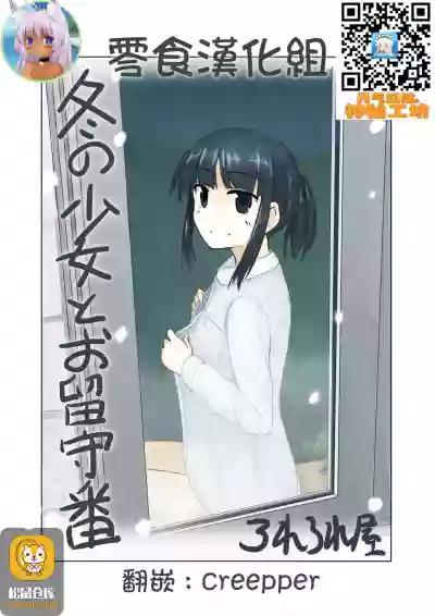 Fuyu no Shoujo to Orusuban hentai