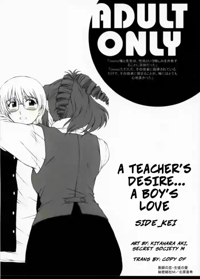Kyoushi no Koi Seito no Ai - SIDE:KEI | A Teacher's Desire... A Boy's Love SIDE_KEI hentai