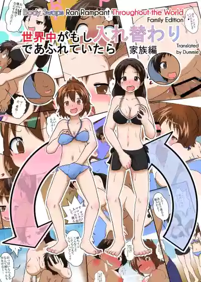 Sekaijuu ga Irekawari de Afurete Itara Kazoku Hen | If Body Swaps Ran Rampant Throughout the World hentai
