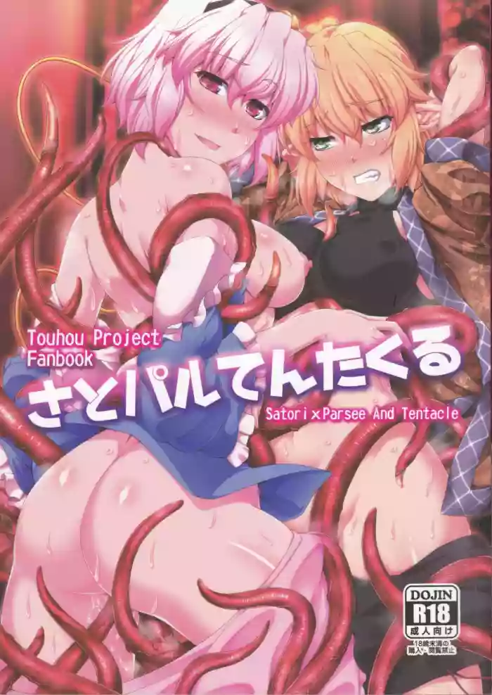 SatoPar Tentacle - Satori x Parsee And Tentacle hentai