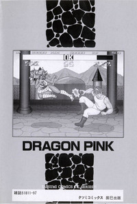 Dragon Pink THE LAST FIGHT hentai