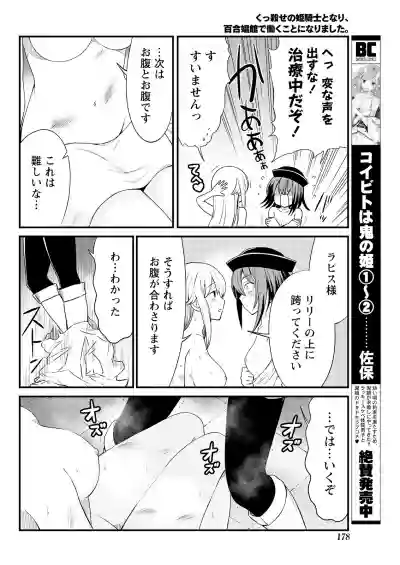 Kukkorose no Himekishi to nari, Yuri Shoukan de Hataraku koto ni Narimashita. 6 hentai