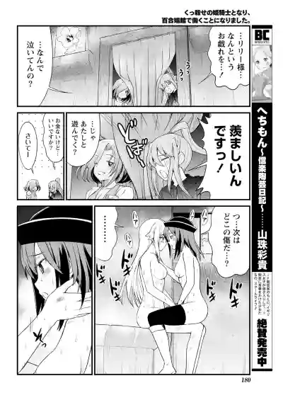 Kukkorose no Himekishi to nari, Yuri Shoukan de Hataraku koto ni Narimashita. 6 hentai