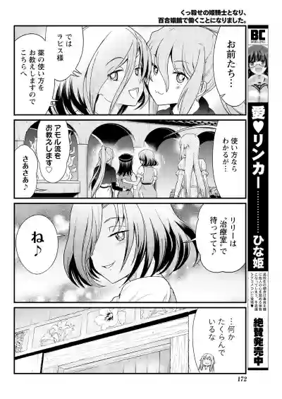 Kukkorose no Himekishi to nari, Yuri Shoukan de Hataraku koto ni Narimashita. 6 hentai