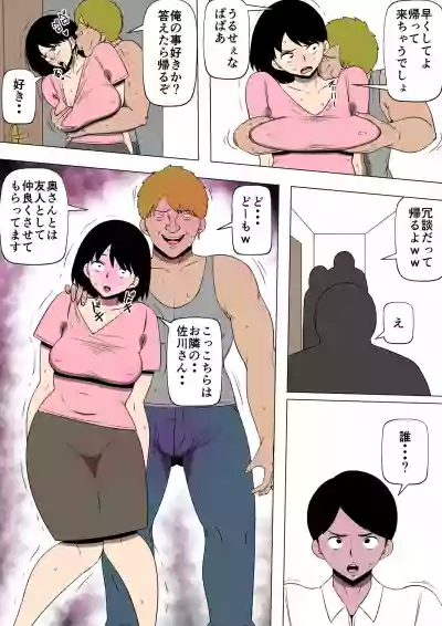 Tsuma to Rinjin no DQN ga hentai