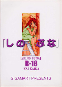 Shino Buna hentai