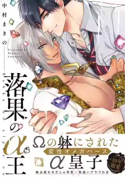 Rakka no Alpha Ou | 硕果的α王 Ch. 1-3 hentai