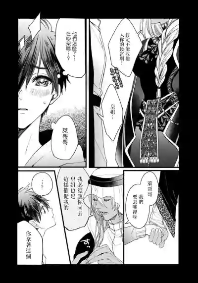 Rakka no Alpha Ou | 硕果的α王 Ch. 1-3 hentai