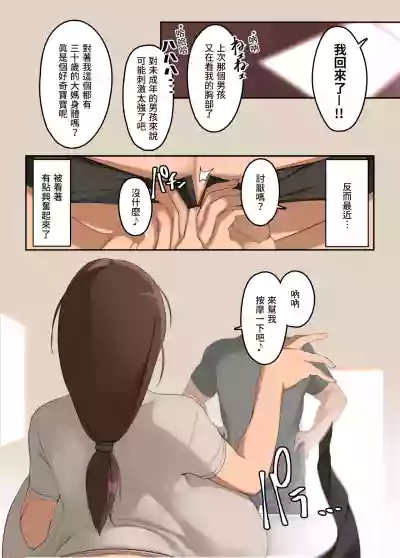 Ookii kara Sawararetai 1 | 因為很大所以想被揉 1 hentai