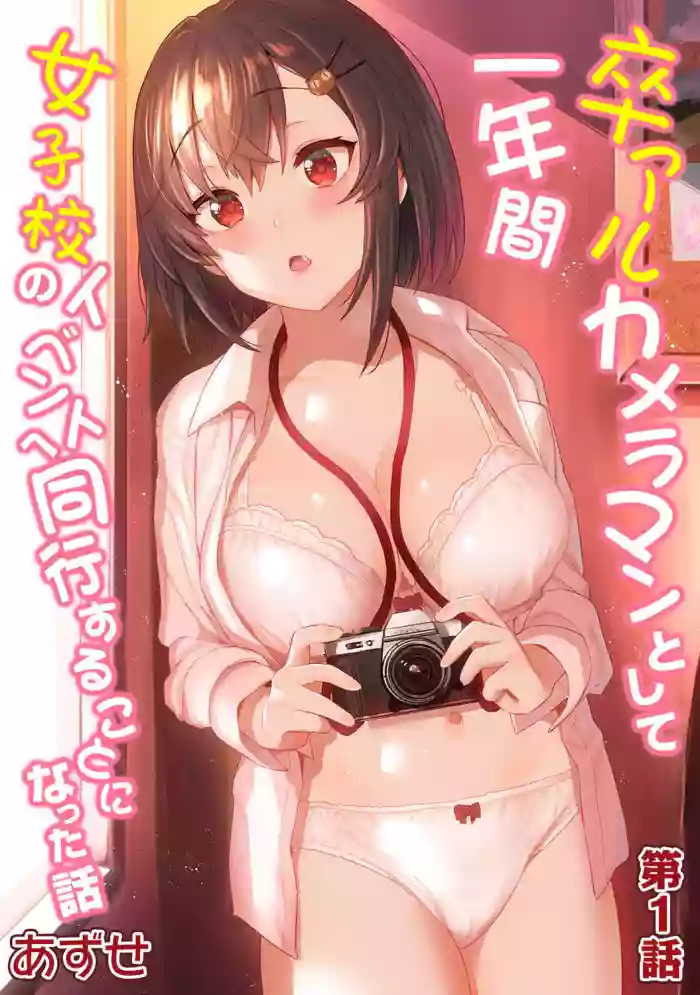 SotsuAl Cameraman toshite Ichinenkan Joshikou no Event e Doukou Suru Koto ni Natta Hanashi Ch.1-3 hentai