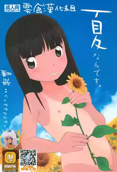 Natsu nan desu. hentai