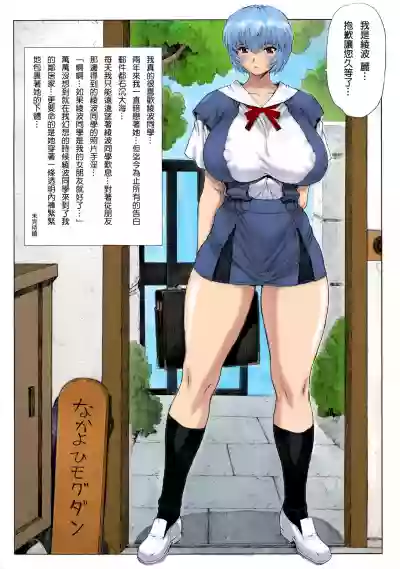 Ayanami Dai 2 Kai_ hentai