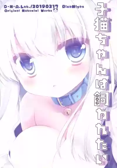 Koneko-chan wa Kawaretai hentai