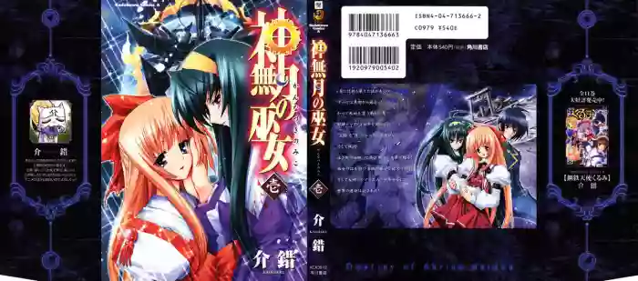 Kannazuki no Miko Volume 1 hentai