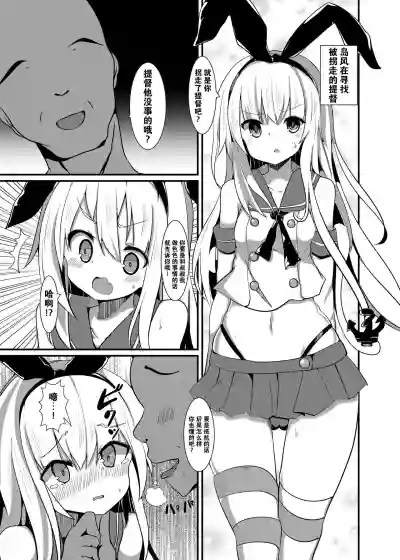 Shimakaze ga, Oji-san ni Tanetsuke Sarechau Hon. hentai